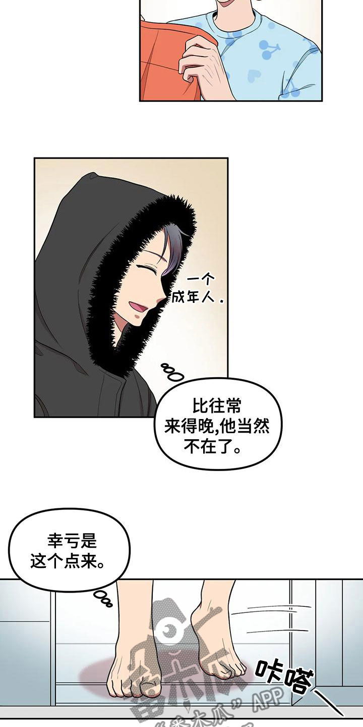 《男神的另一面》漫画最新章节第28章：守株待兔免费下拉式在线观看章节第【7】张图片