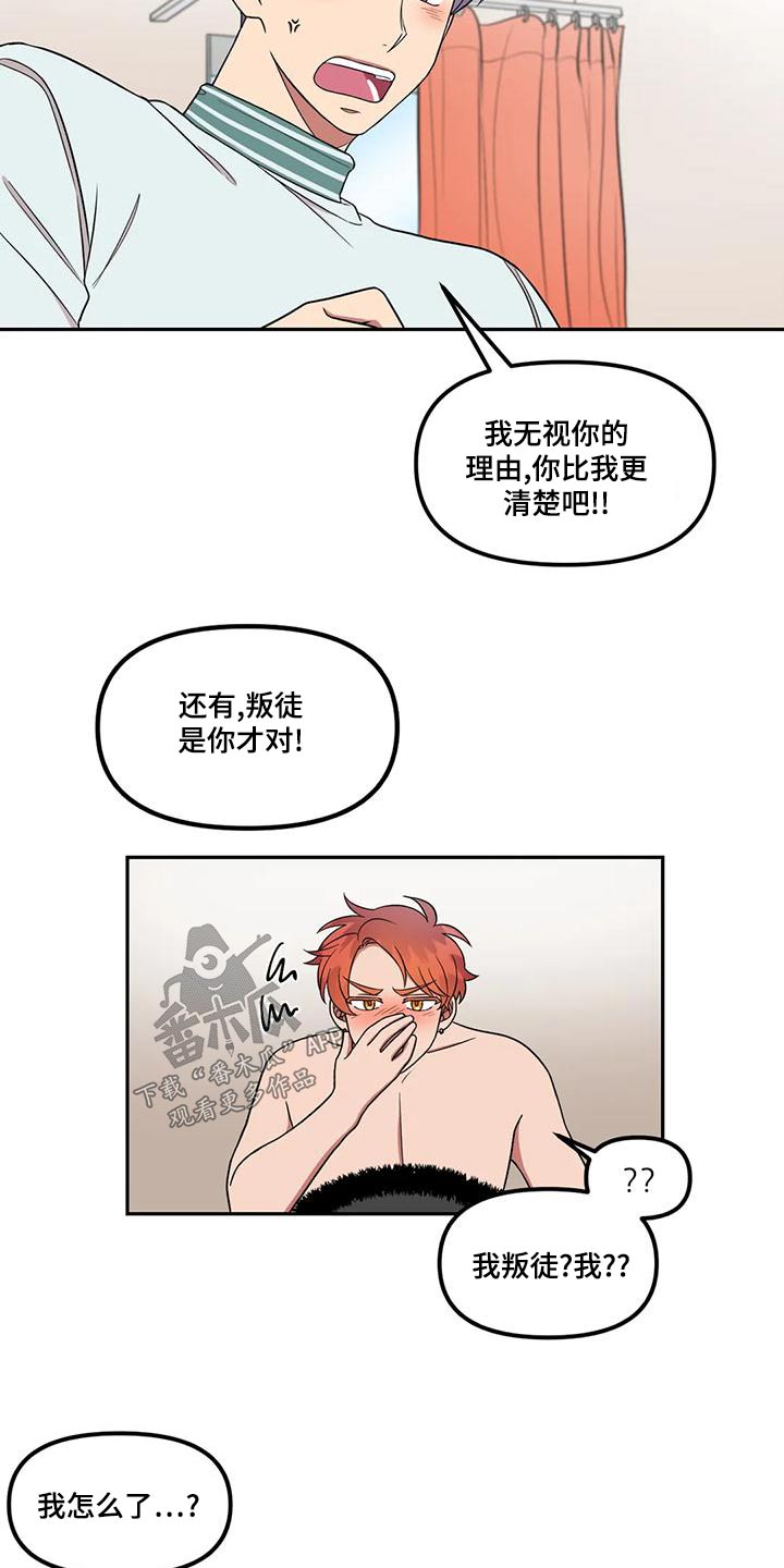 《男神的另一面》漫画最新章节第29章：无视免费下拉式在线观看章节第【3】张图片