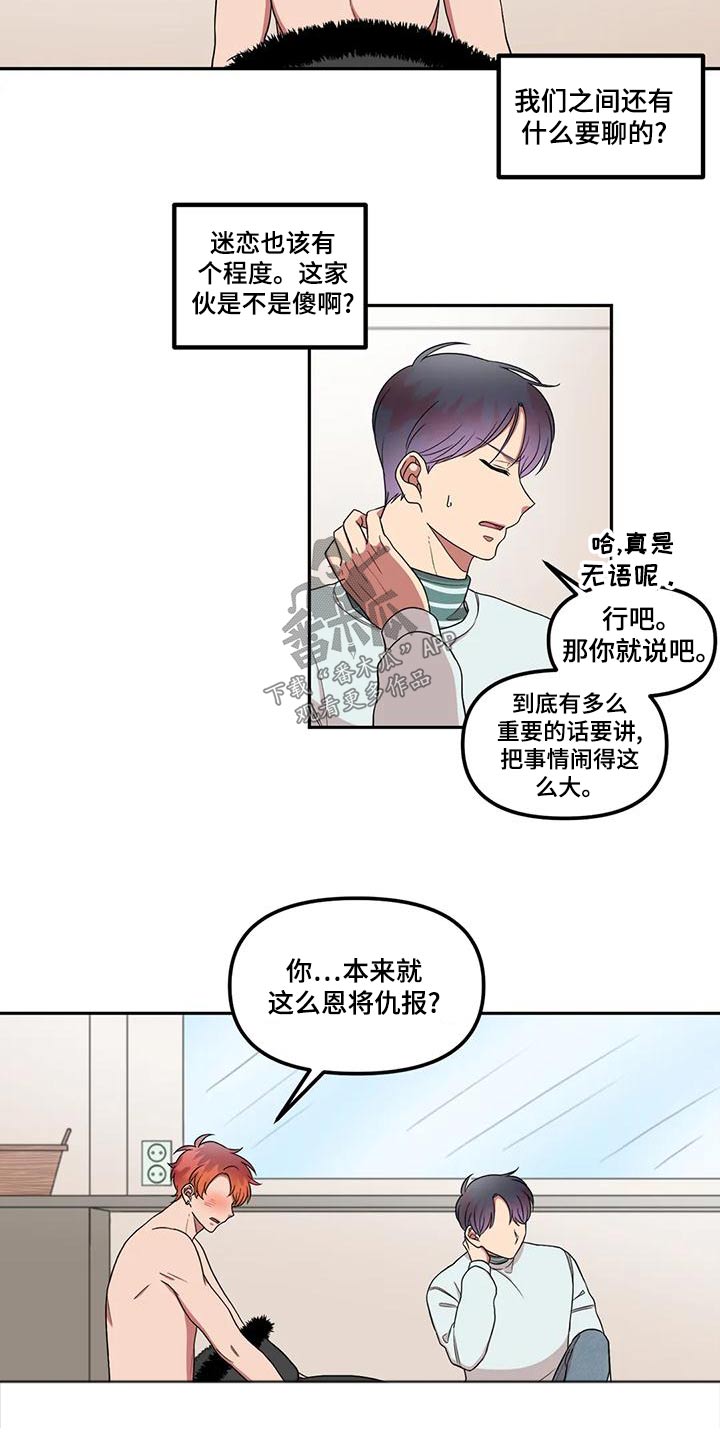 《男神的另一面》漫画最新章节第29章：无视免费下拉式在线观看章节第【6】张图片