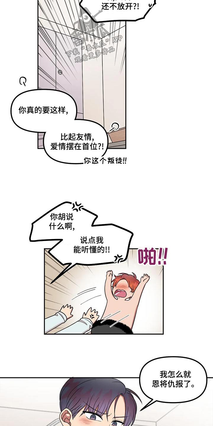 《男神的另一面》漫画最新章节第29章：无视免费下拉式在线观看章节第【4】张图片