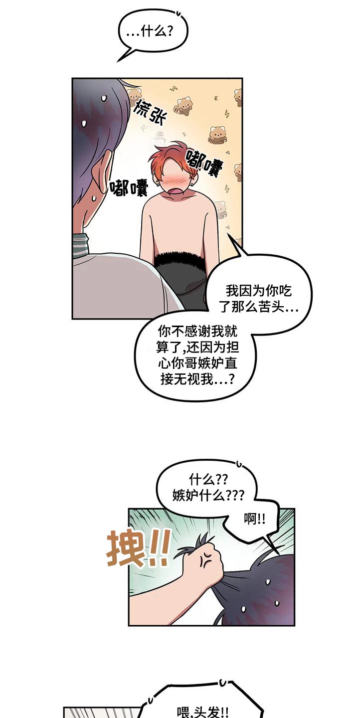 《男神的另一面》漫画最新章节第29章：无视免费下拉式在线观看章节第【5】张图片