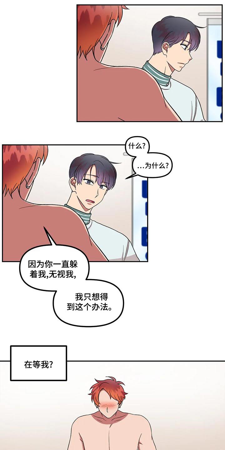 《男神的另一面》漫画最新章节第29章：无视免费下拉式在线观看章节第【7】张图片