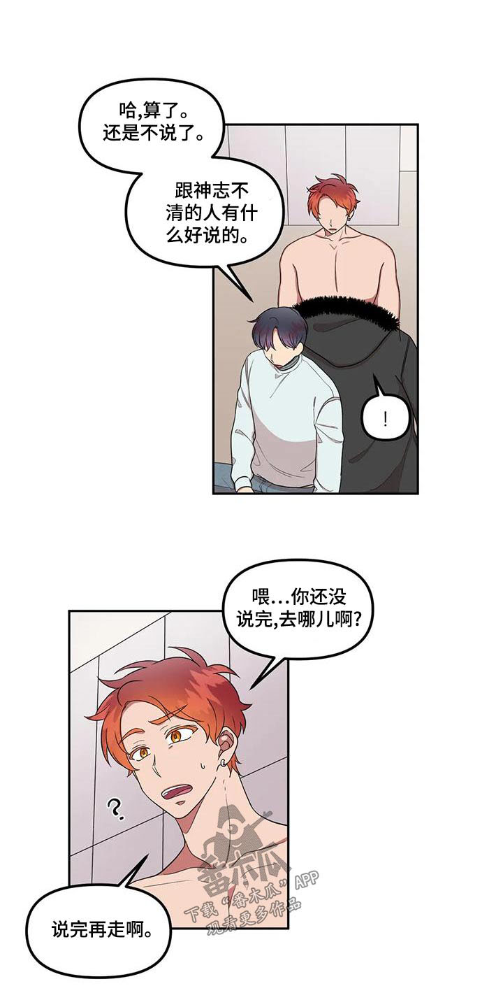 《男神的另一面》漫画最新章节第29章：无视免费下拉式在线观看章节第【1】张图片