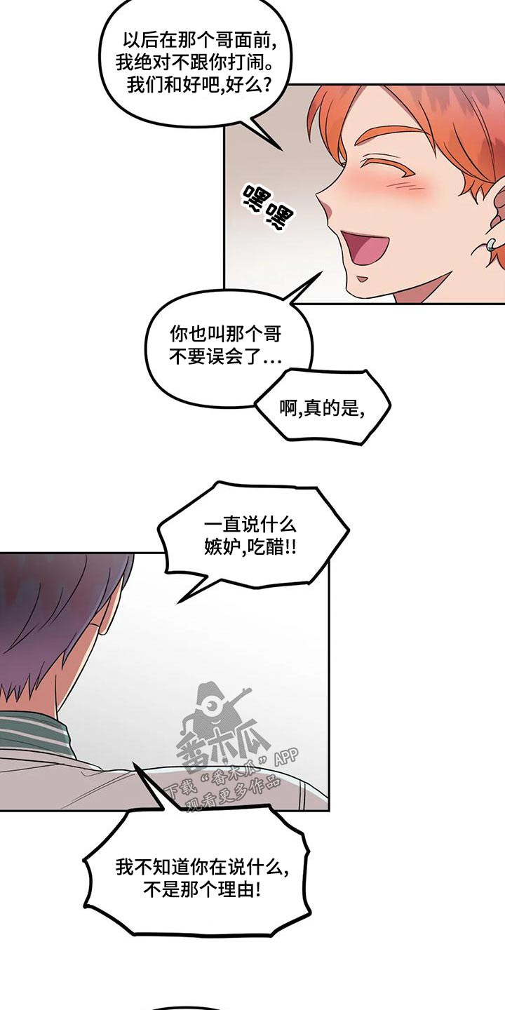 《男神的另一面》漫画最新章节第30章：举手之劳免费下拉式在线观看章节第【15】张图片