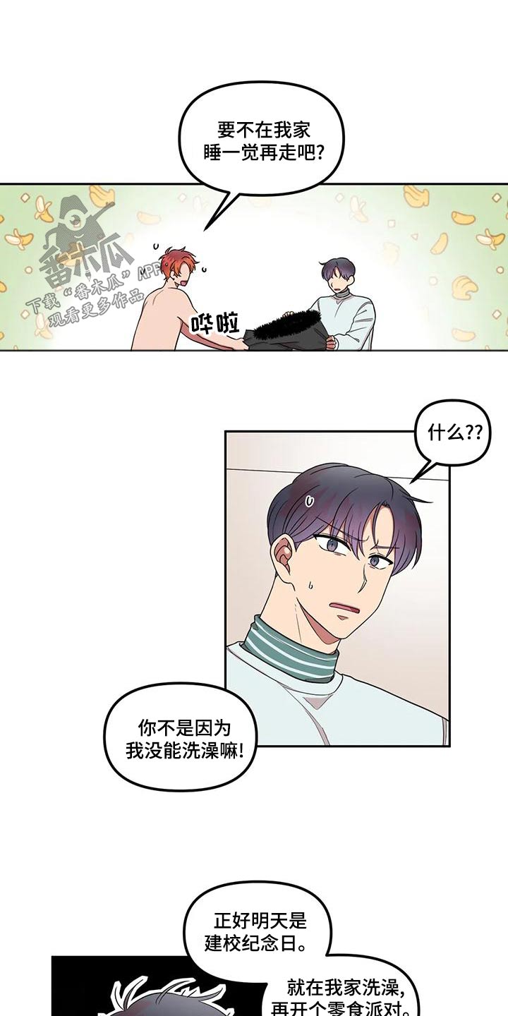 《男神的另一面》漫画最新章节第30章：举手之劳免费下拉式在线观看章节第【9】张图片