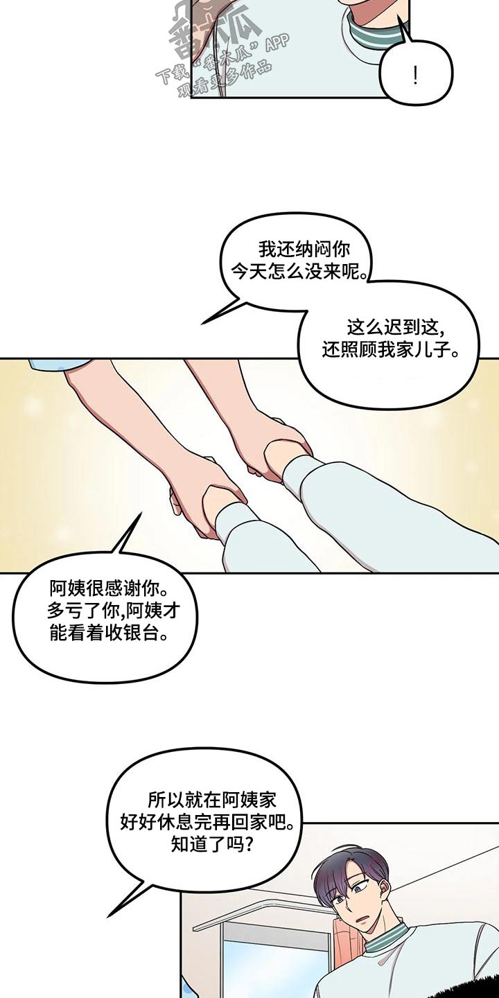 《男神的另一面》漫画最新章节第30章：举手之劳免费下拉式在线观看章节第【3】张图片