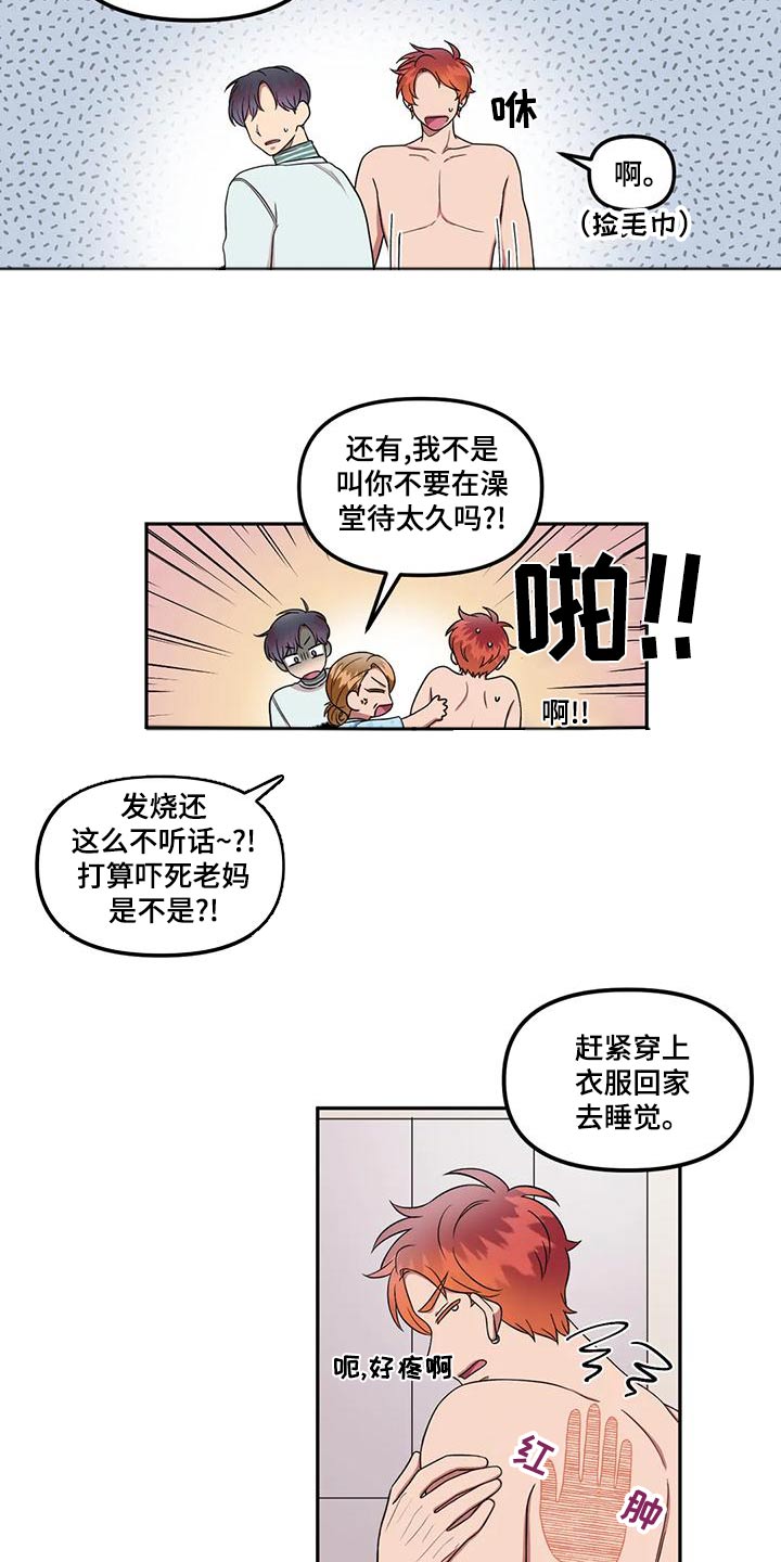 《男神的另一面》漫画最新章节第30章：举手之劳免费下拉式在线观看章节第【7】张图片