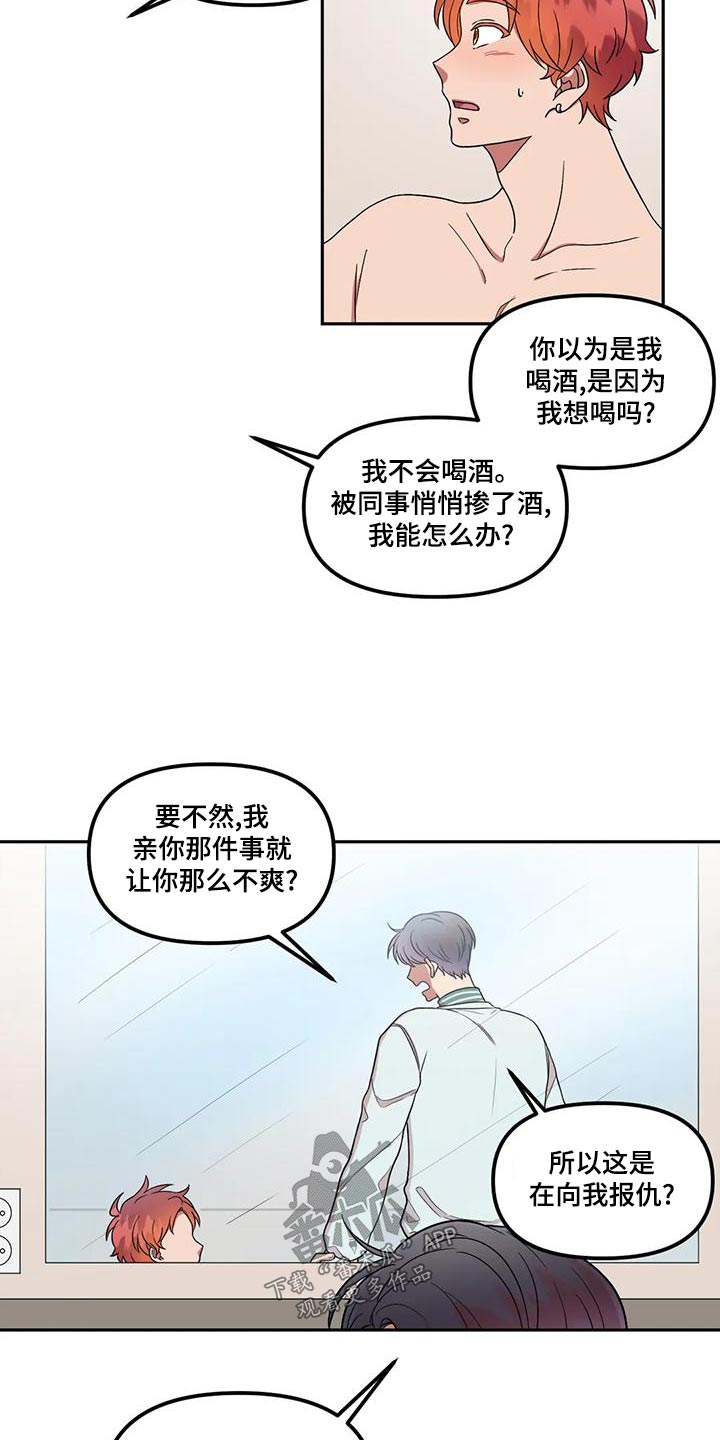 《男神的另一面》漫画最新章节第30章：举手之劳免费下拉式在线观看章节第【13】张图片