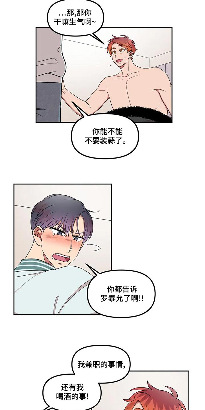 《男神的另一面》漫画最新章节第30章：举手之劳免费下拉式在线观看章节第【14】张图片