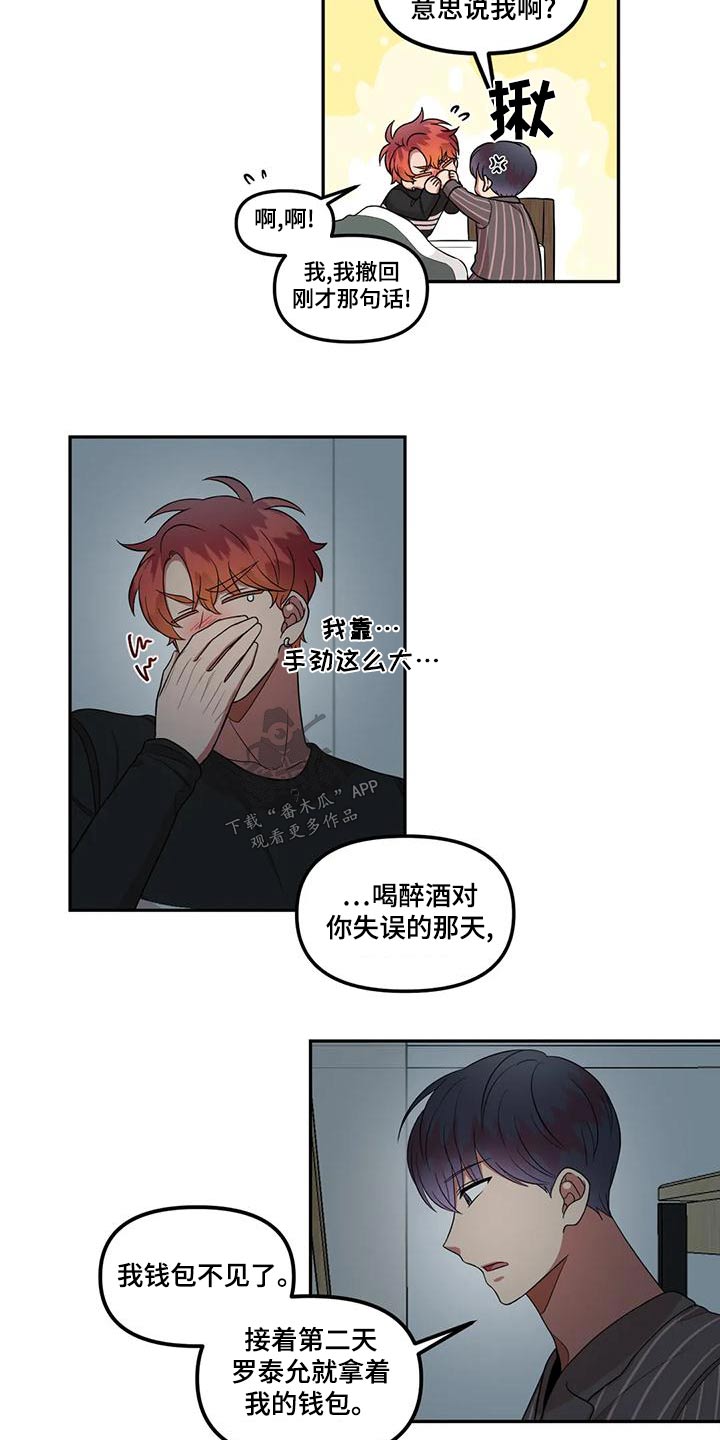 《男神的另一面》漫画最新章节第31章：抱歉免费下拉式在线观看章节第【2】张图片