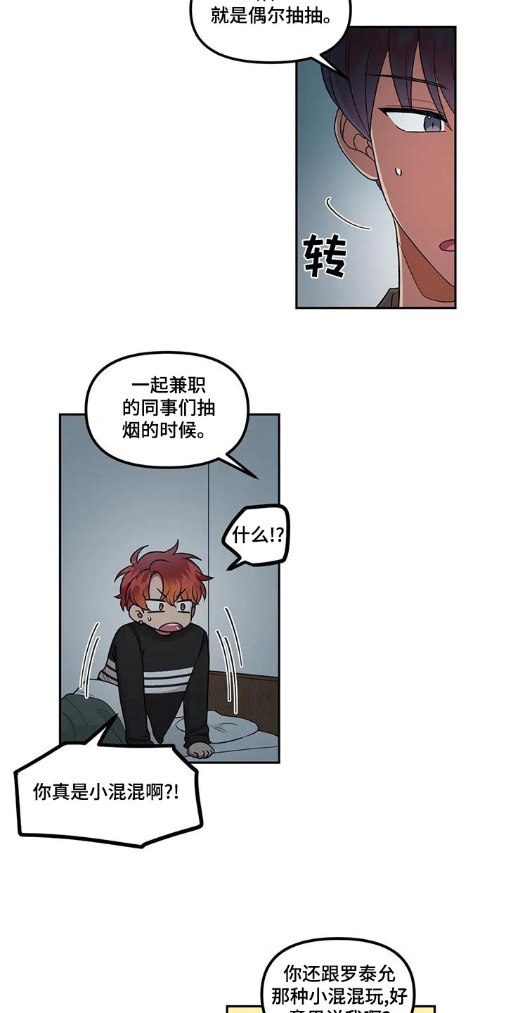 《男神的另一面》漫画最新章节第31章：抱歉免费下拉式在线观看章节第【3】张图片