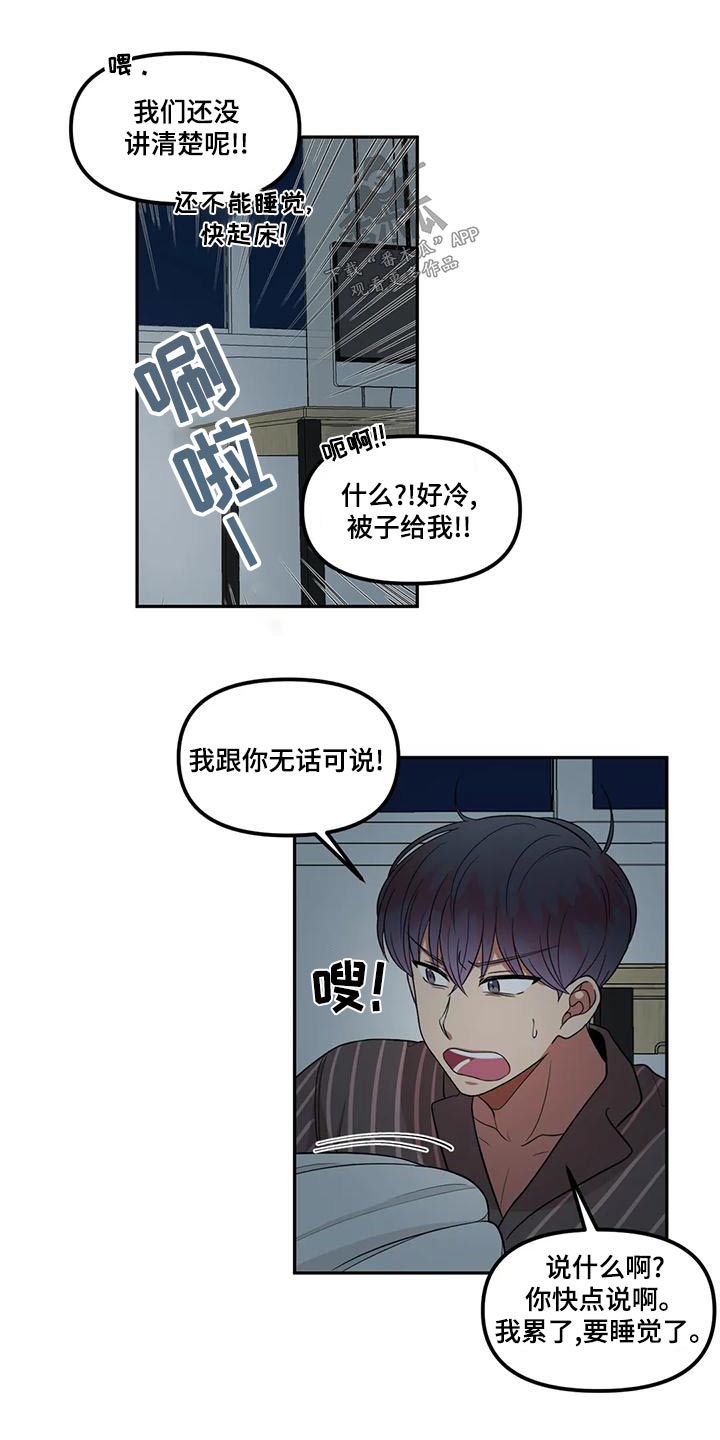 《男神的另一面》漫画最新章节第31章：抱歉免费下拉式在线观看章节第【8】张图片