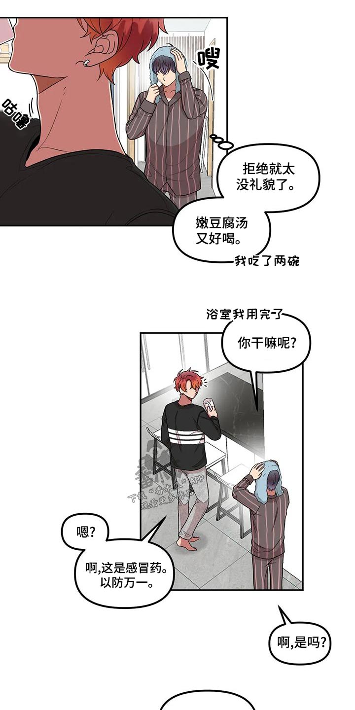 《男神的另一面》漫画最新章节第31章：抱歉免费下拉式在线观看章节第【11】张图片