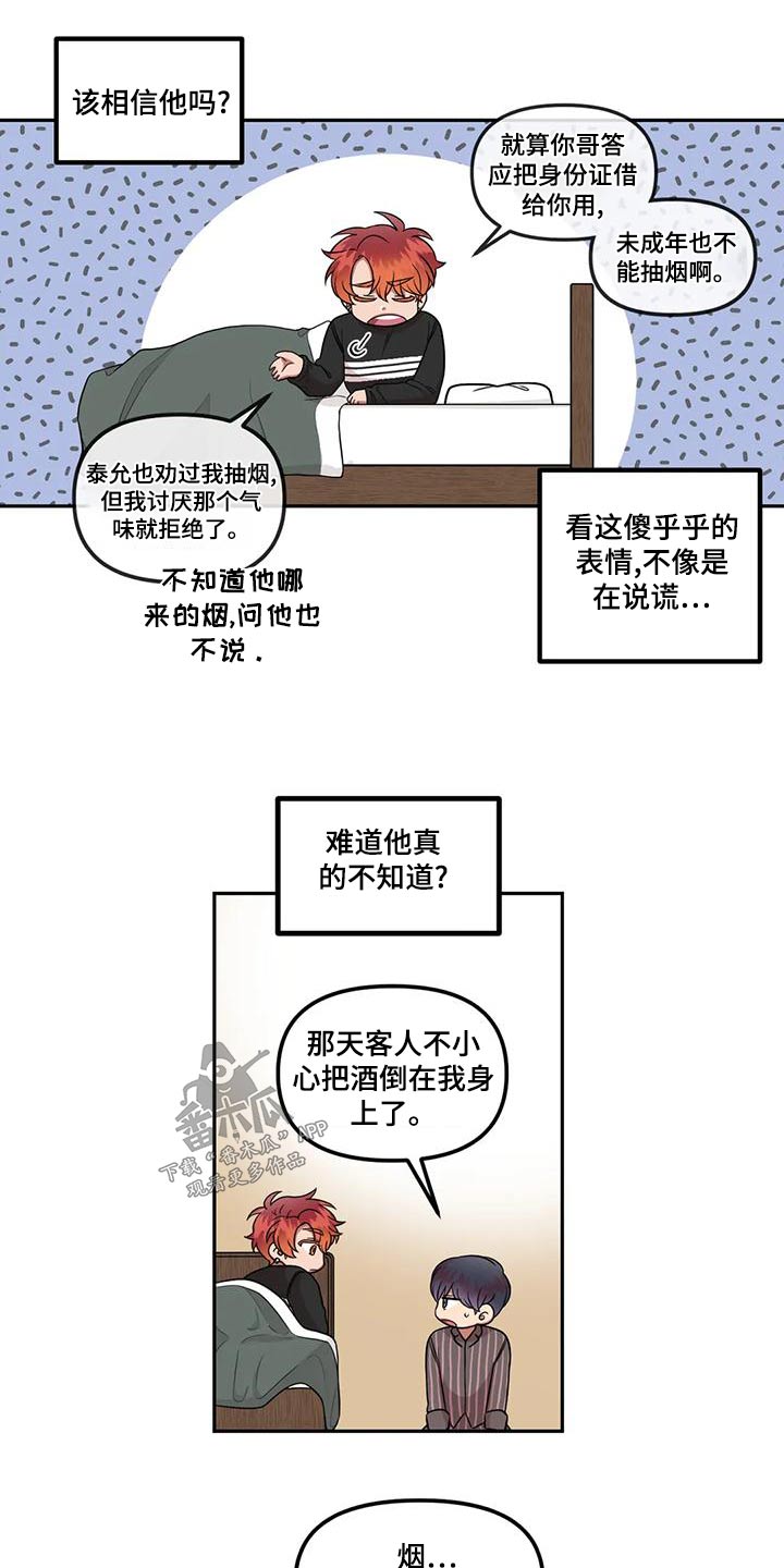 《男神的另一面》漫画最新章节第31章：抱歉免费下拉式在线观看章节第【4】张图片