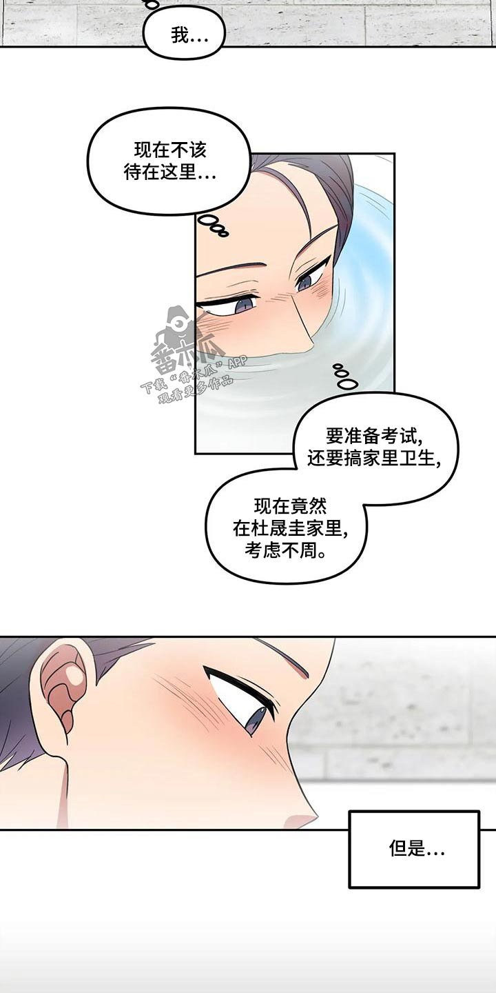 《男神的另一面》漫画最新章节第31章：抱歉免费下拉式在线观看章节第【14】张图片