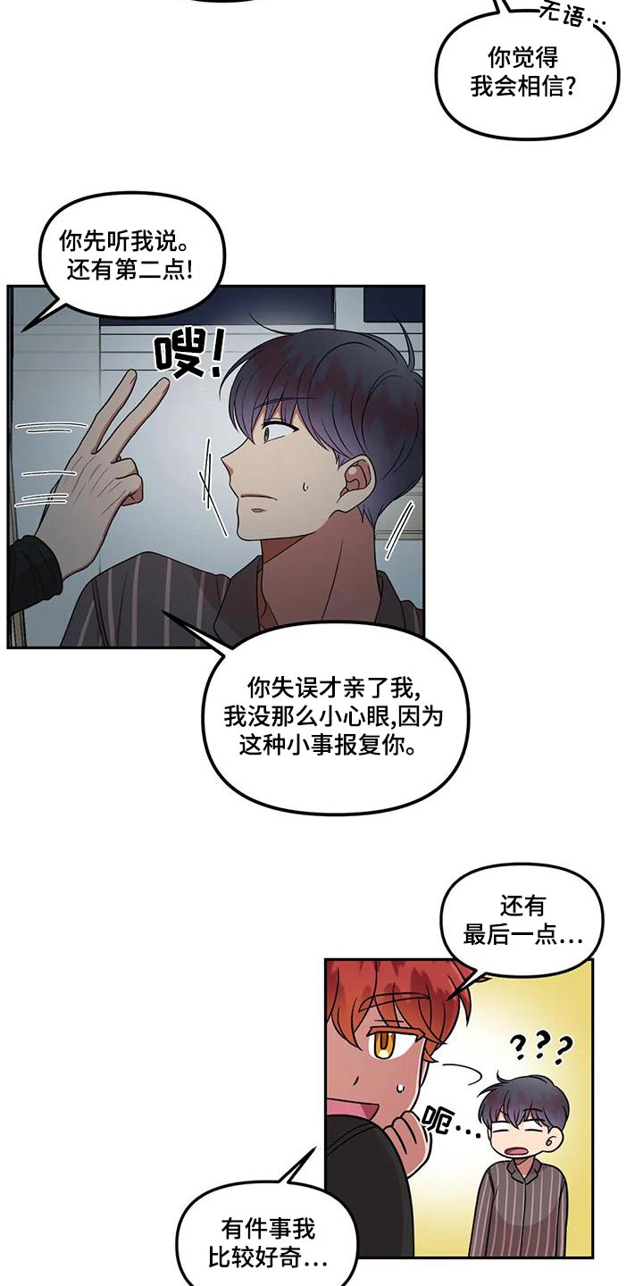 《男神的另一面》漫画最新章节第31章：抱歉免费下拉式在线观看章节第【6】张图片