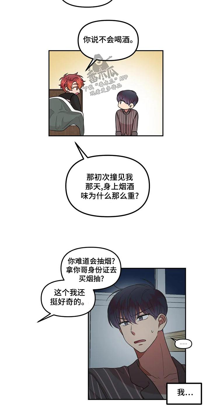 《男神的另一面》漫画最新章节第31章：抱歉免费下拉式在线观看章节第【5】张图片