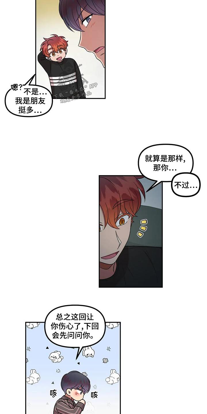 《男神的另一面》漫画最新章节第32章：可爱一面免费下拉式在线观看章节第【2】张图片