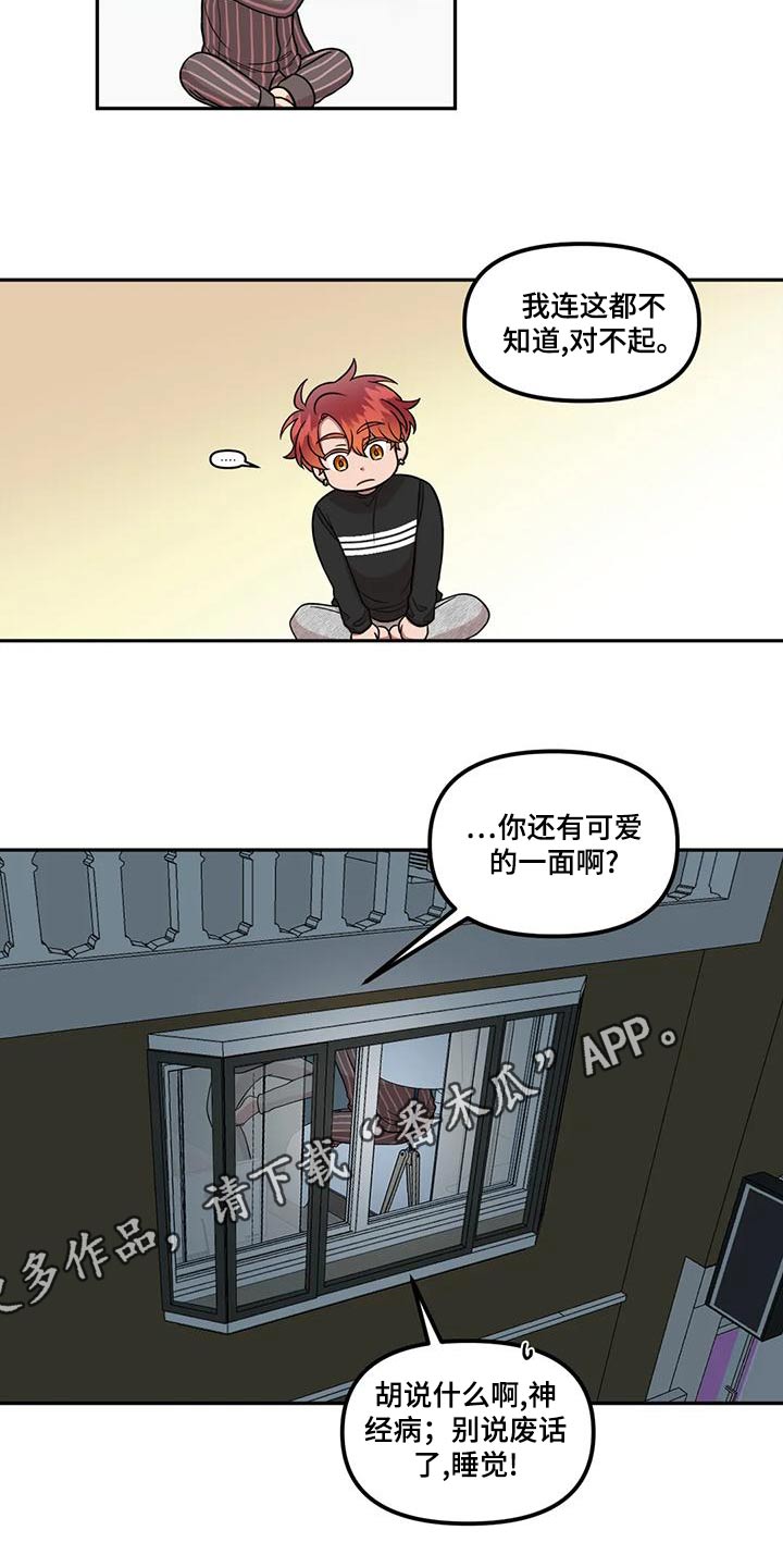 《男神的另一面》漫画最新章节第32章：可爱一面免费下拉式在线观看章节第【1】张图片