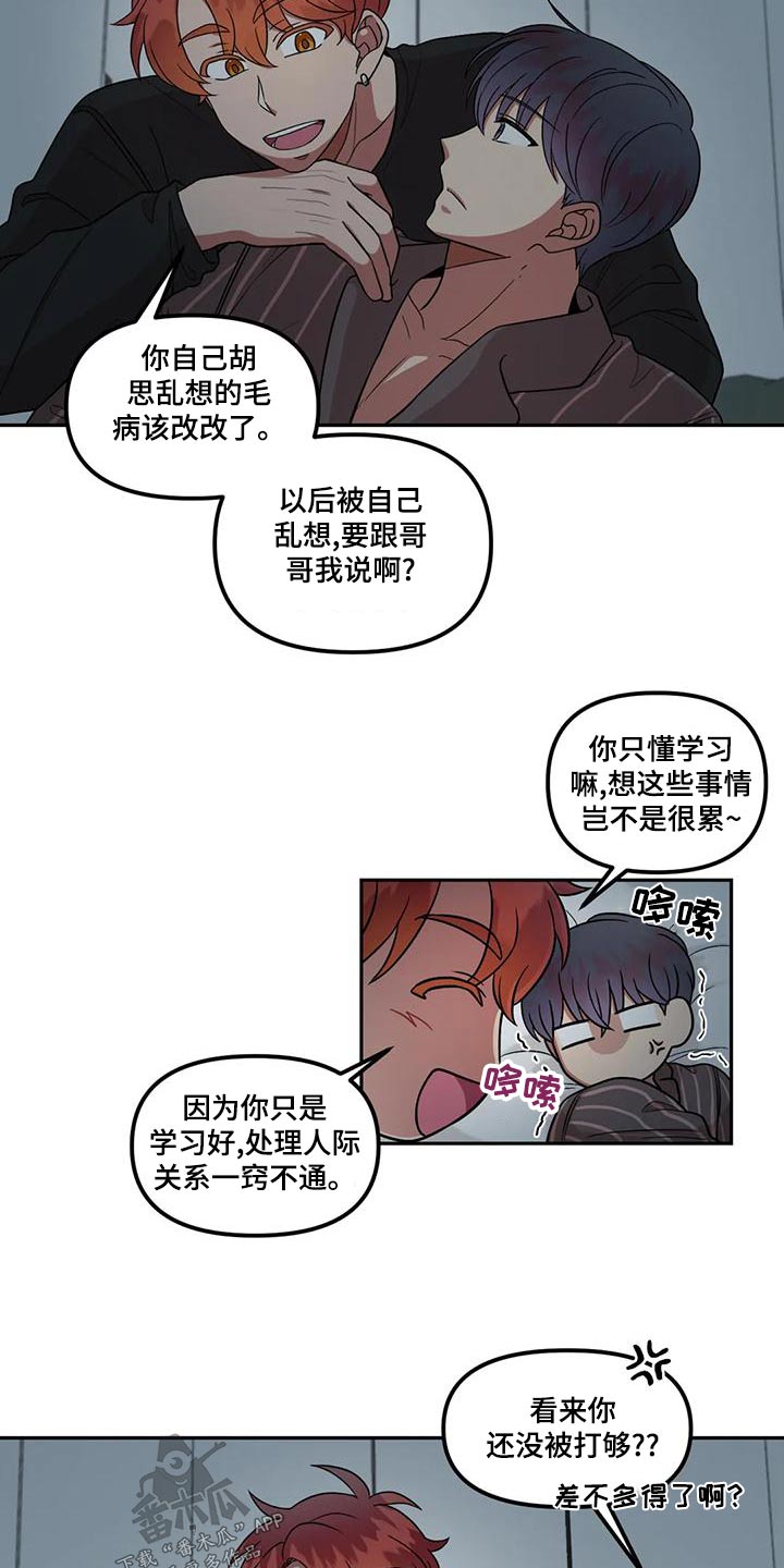 《男神的另一面》漫画最新章节第32章：可爱一面免费下拉式在线观看章节第【4】张图片