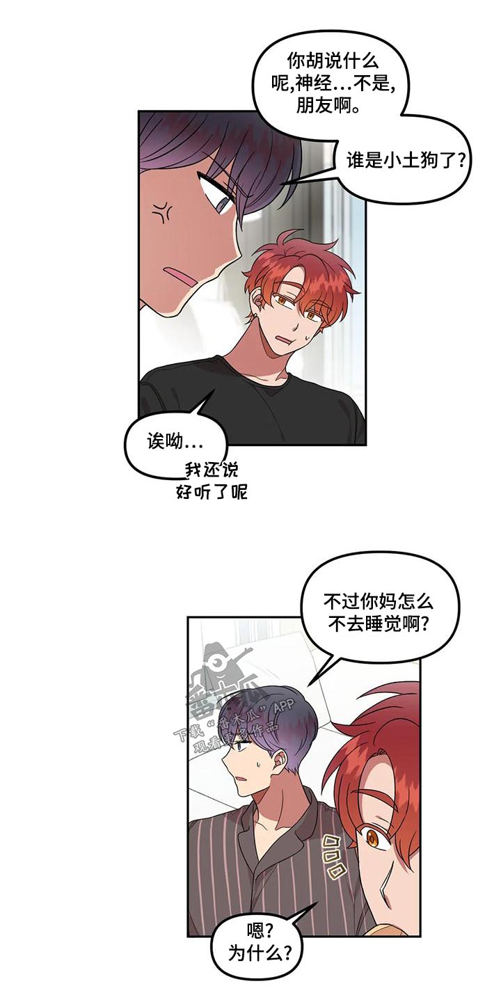 《男神的另一面》漫画最新章节第33章：没什么免费下拉式在线观看章节第【14】张图片