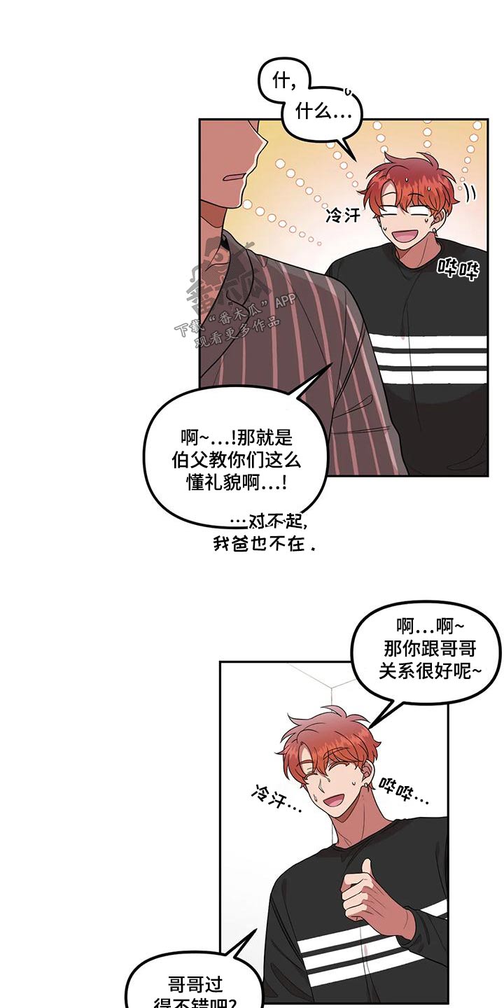 《男神的另一面》漫画最新章节第33章：没什么免费下拉式在线观看章节第【10】张图片