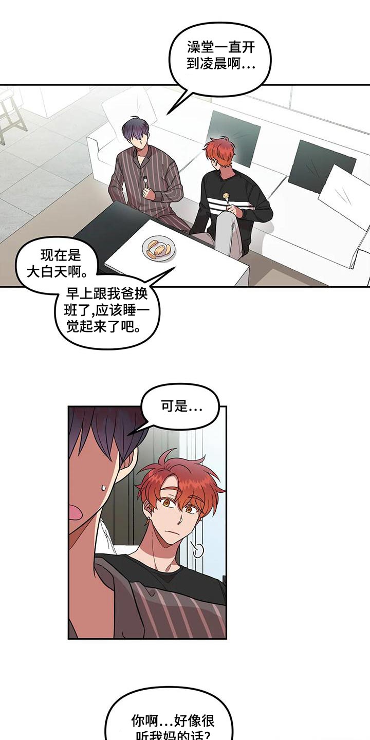 《男神的另一面》漫画最新章节第33章：没什么免费下拉式在线观看章节第【13】张图片