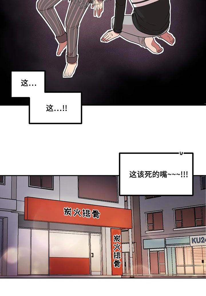 《男神的另一面》漫画最新章节第33章：没什么免费下拉式在线观看章节第【8】张图片