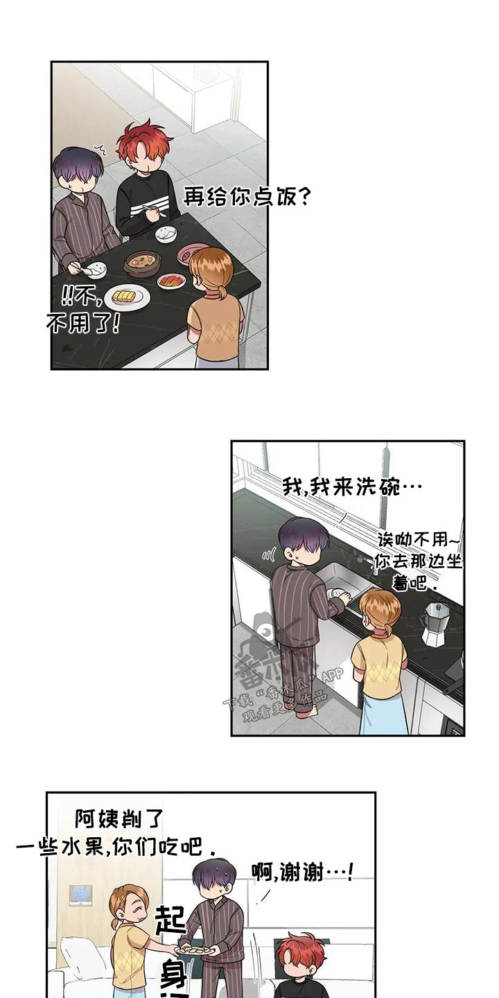 《男神的另一面》漫画最新章节第33章：没什么免费下拉式在线观看章节第【17】张图片