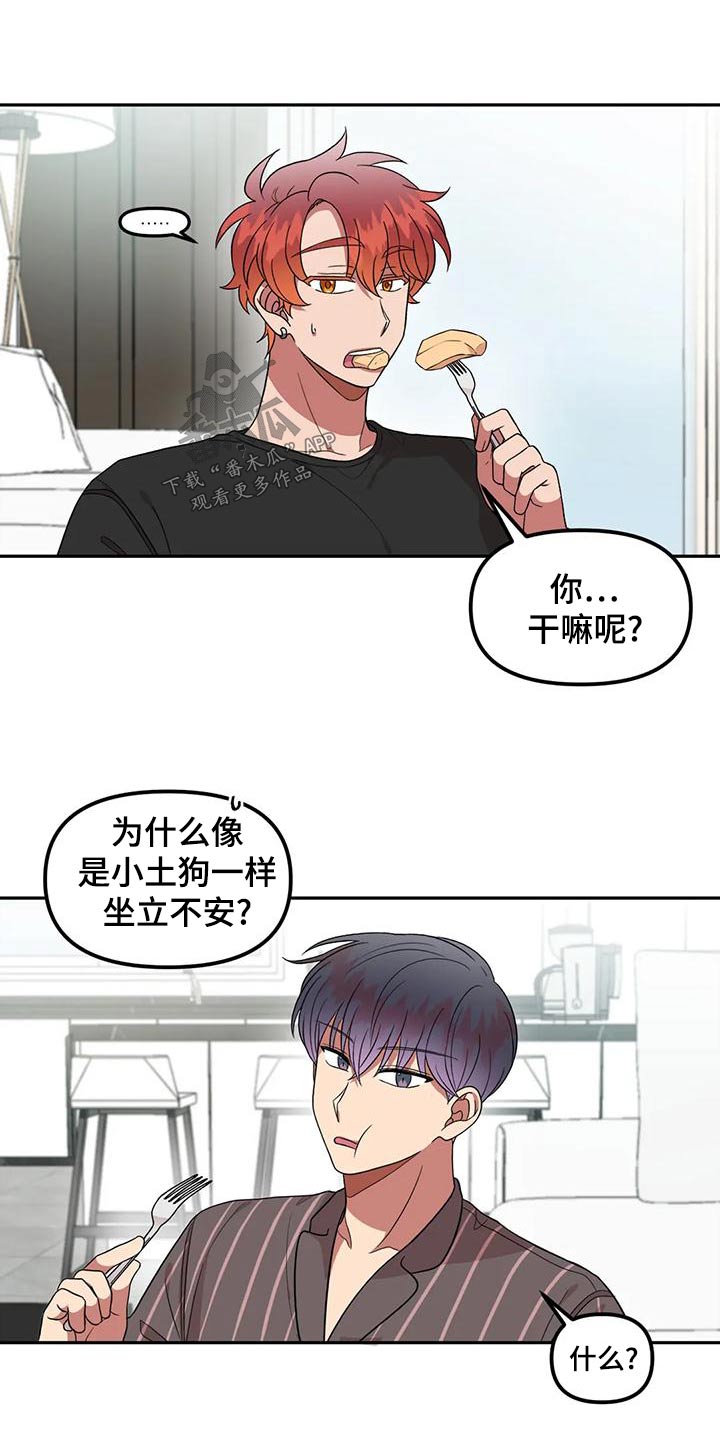 《男神的另一面》漫画最新章节第33章：没什么免费下拉式在线观看章节第【15】张图片