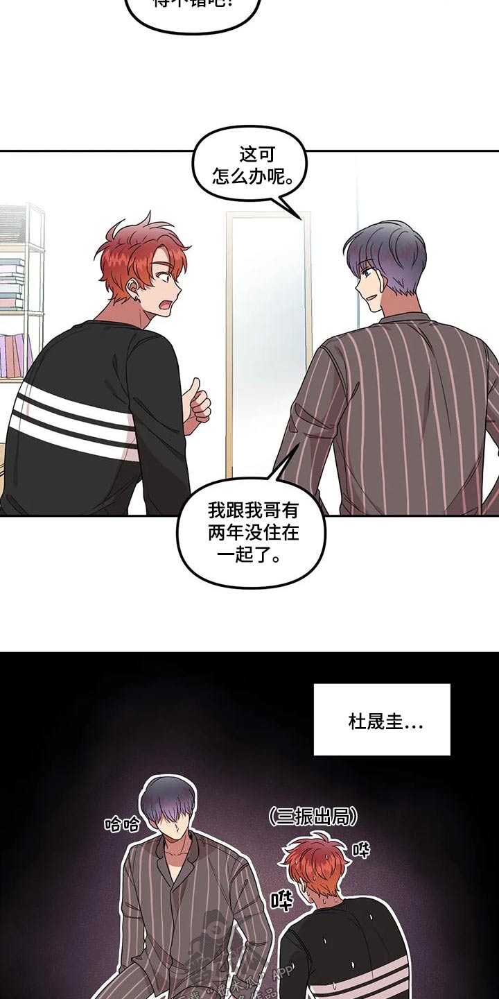 《男神的另一面》漫画最新章节第33章：没什么免费下拉式在线观看章节第【9】张图片