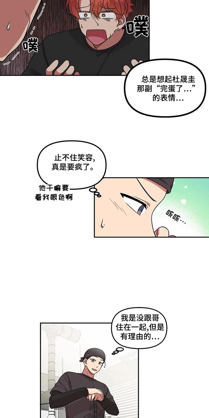 《男神的另一面》漫画最新章节第33章：没什么免费下拉式在线观看章节第【5】张图片