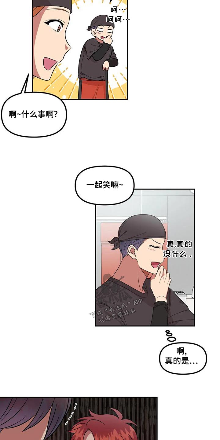 《男神的另一面》漫画最新章节第33章：没什么免费下拉式在线观看章节第【6】张图片