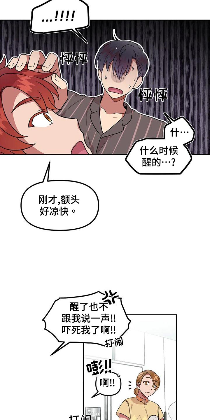 《男神的另一面》漫画最新章节第33章：没什么免费下拉式在线观看章节第【19】张图片