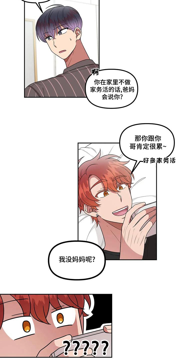 《男神的另一面》漫画最新章节第33章：没什么免费下拉式在线观看章节第【11】张图片