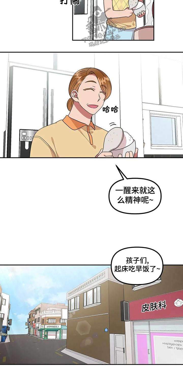 《男神的另一面》漫画最新章节第33章：没什么免费下拉式在线观看章节第【18】张图片