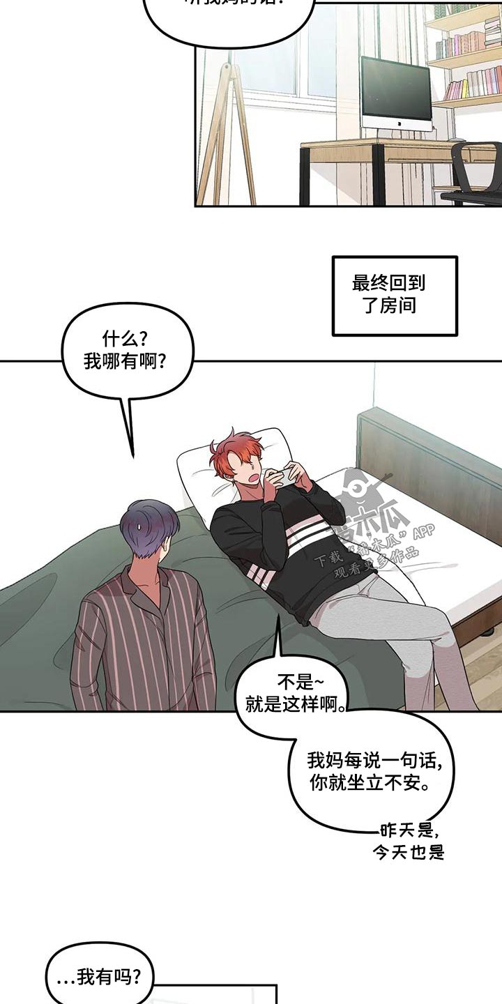 《男神的另一面》漫画最新章节第33章：没什么免费下拉式在线观看章节第【12】张图片