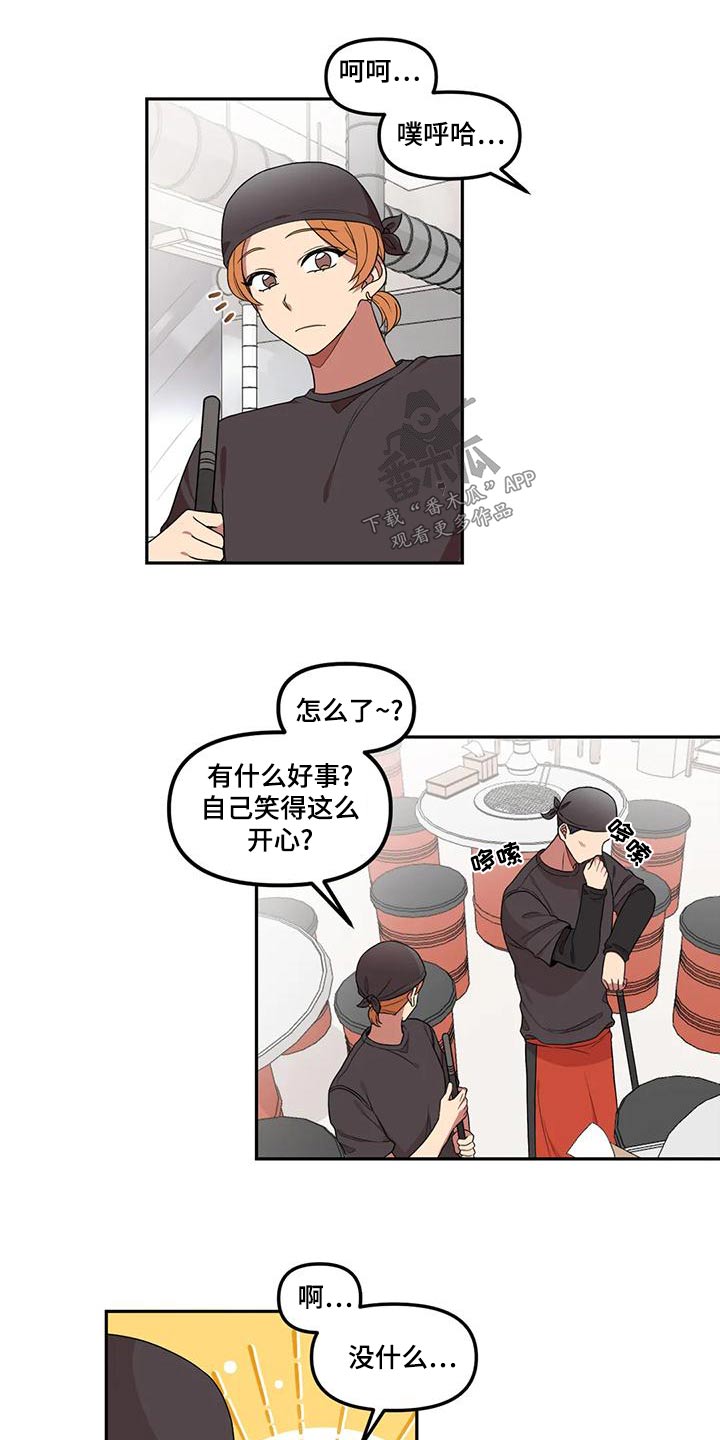 《男神的另一面》漫画最新章节第33章：没什么免费下拉式在线观看章节第【7】张图片