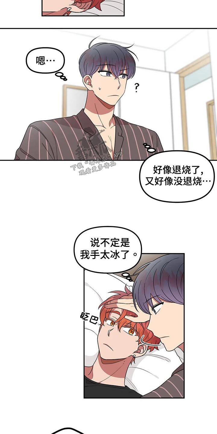 《男神的另一面》漫画最新章节第33章：没什么免费下拉式在线观看章节第【20】张图片