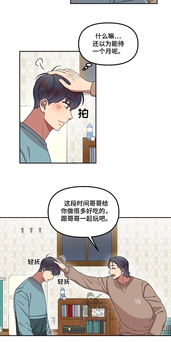 《男神的另一面》漫画最新章节第34章：回来免费下拉式在线观看章节第【7】张图片