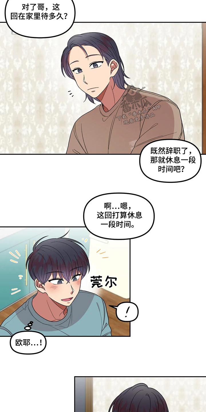 《男神的另一面》漫画最新章节第34章：回来免费下拉式在线观看章节第【9】张图片