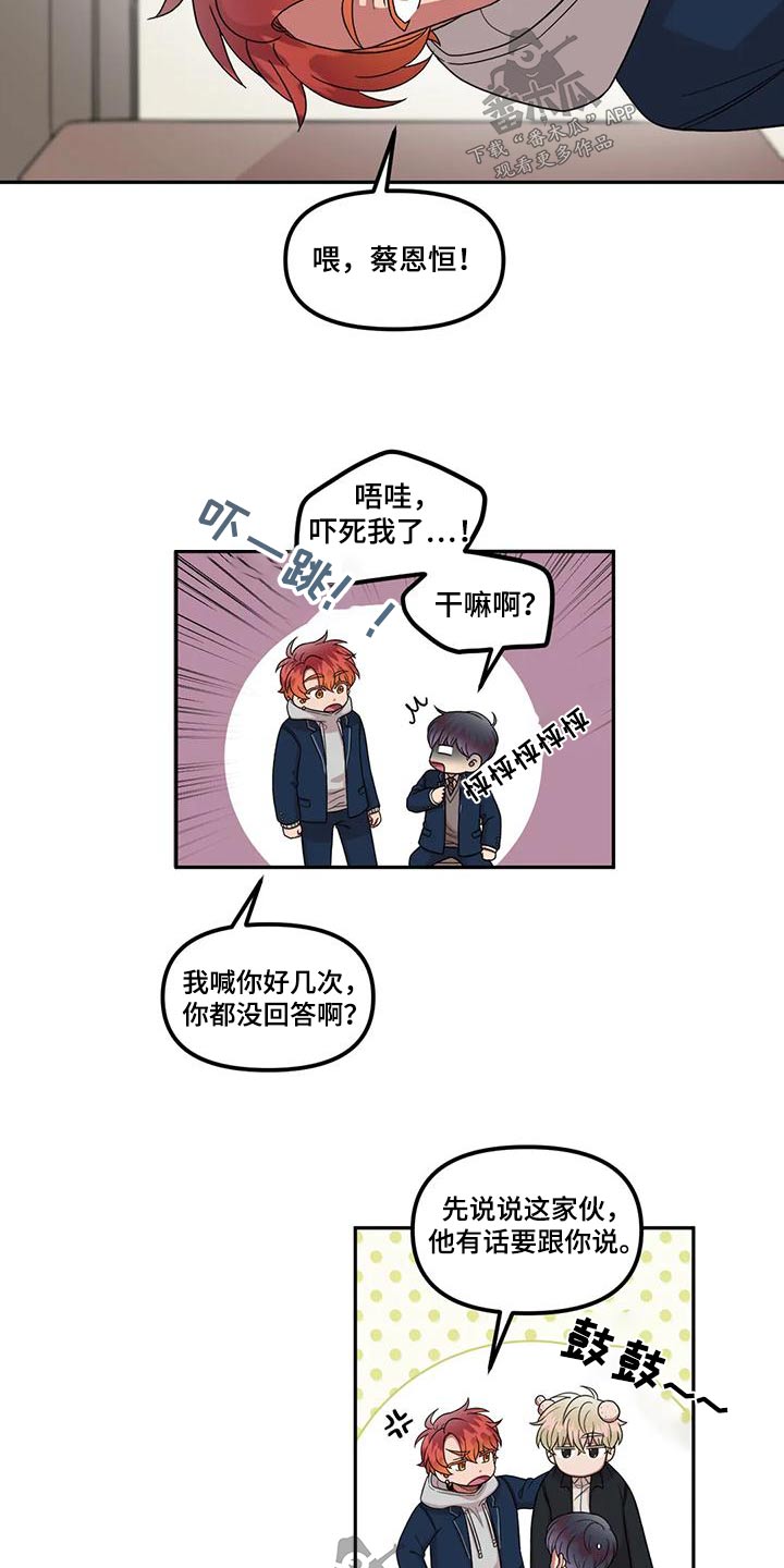 《男神的另一面》漫画最新章节第35章：形象免费下拉式在线观看章节第【9】张图片