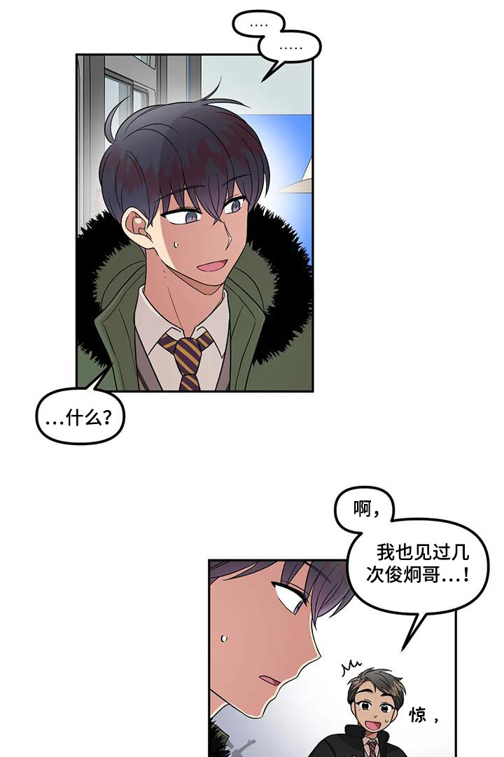 《男神的另一面》漫画最新章节第35章：形象免费下拉式在线观看章节第【13】张图片