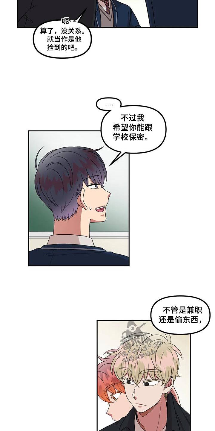 《男神的另一面》漫画最新章节第35章：形象免费下拉式在线观看章节第【7】张图片