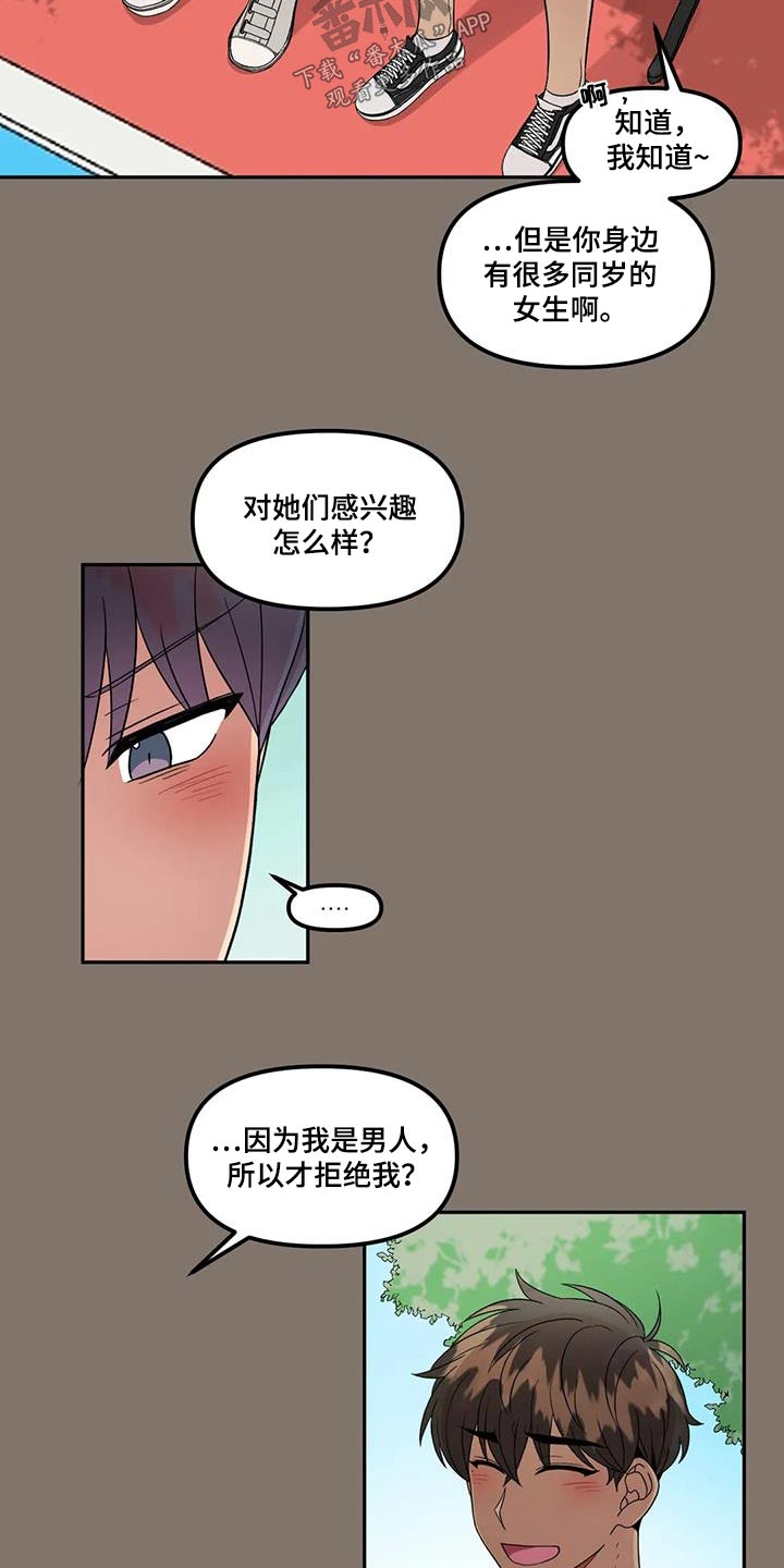 《男神的另一面》漫画最新章节第36章：回答免费下拉式在线观看章节第【10】张图片