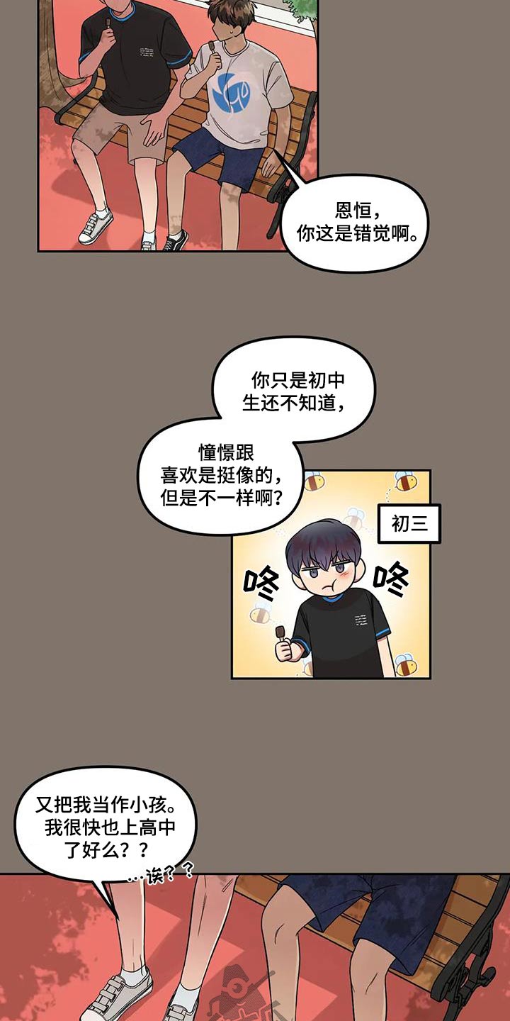 《男神的另一面》漫画最新章节第36章：回答免费下拉式在线观看章节第【11】张图片