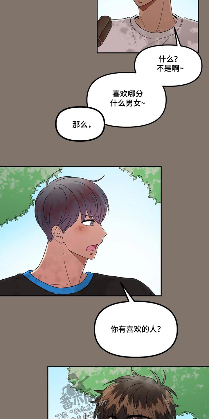 《男神的另一面》漫画最新章节第36章：回答免费下拉式在线观看章节第【9】张图片