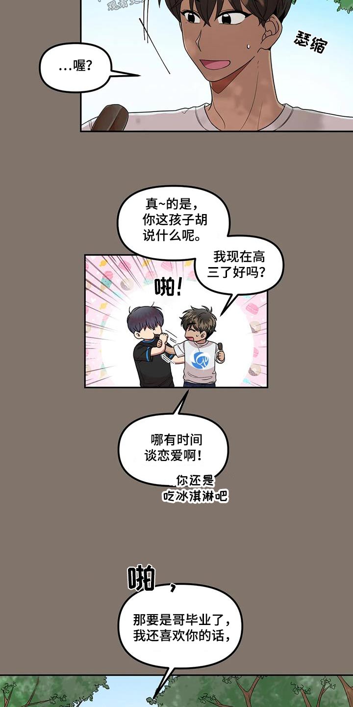 《男神的另一面》漫画最新章节第36章：回答免费下拉式在线观看章节第【8】张图片