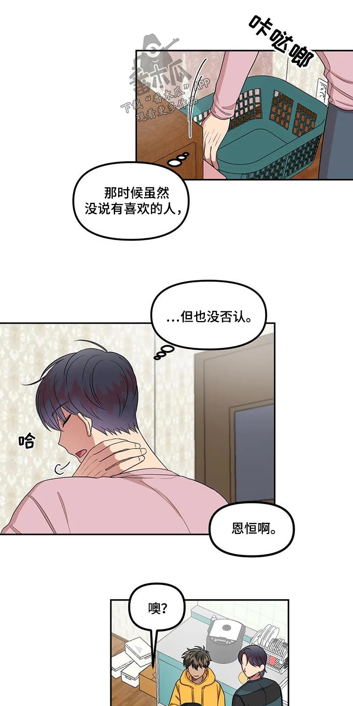 《男神的另一面》漫画最新章节第36章：回答免费下拉式在线观看章节第【6】张图片