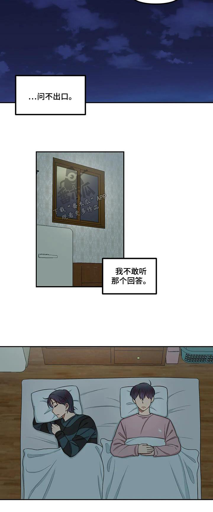 《男神的另一面》漫画最新章节第36章：回答免费下拉式在线观看章节第【1】张图片